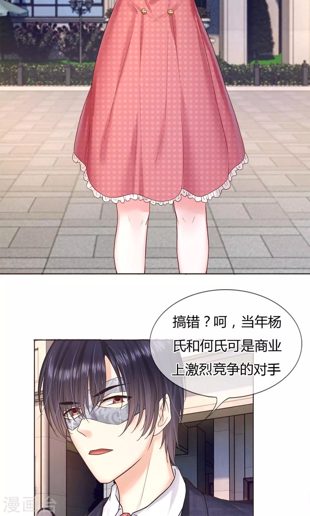 《男神有毒，Boss别胡闹》第23话 放火的人就是你爹！ 第21页