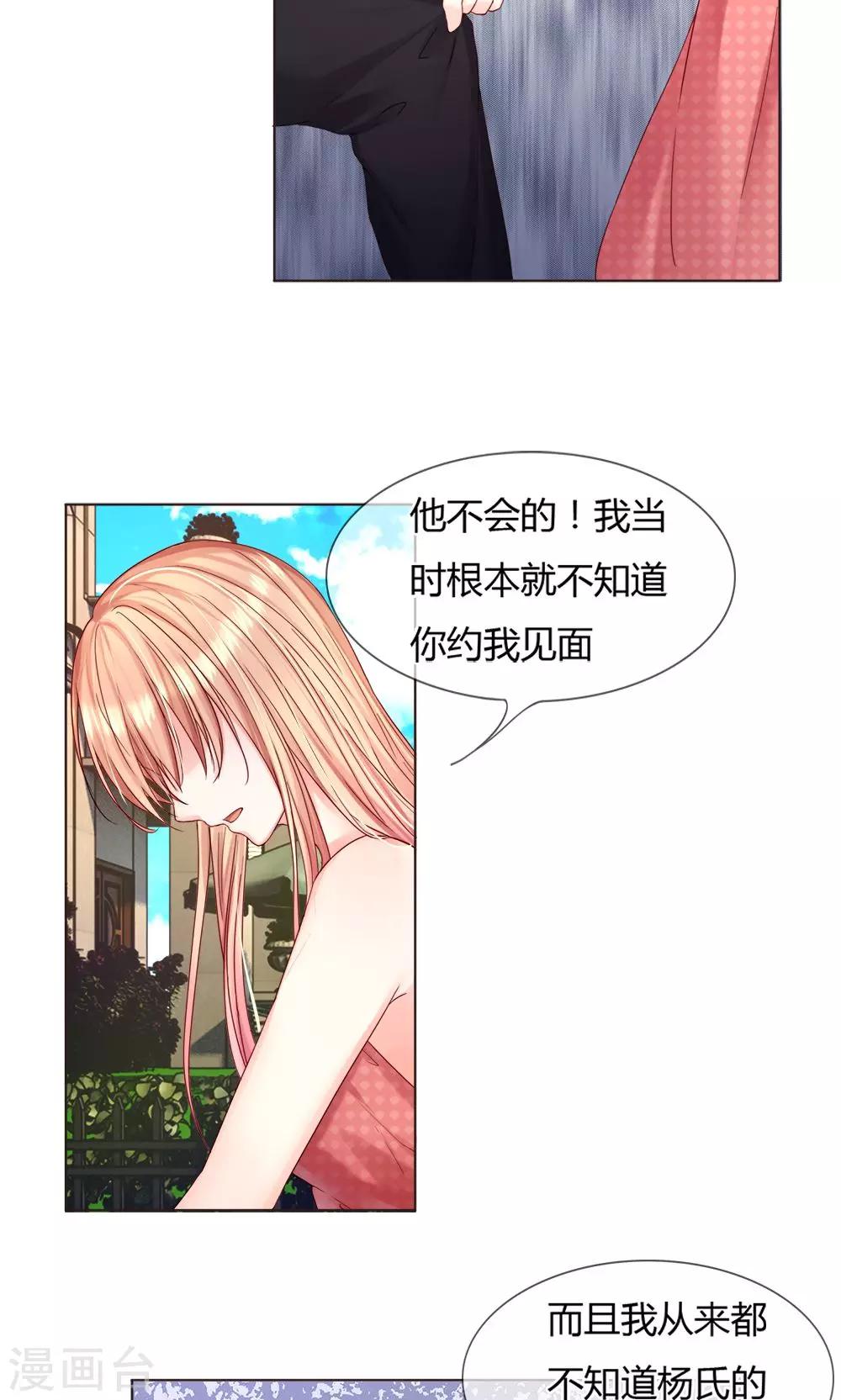 《男神有毒，Boss别胡闹》第23话 放火的人就是你爹！ 第23页