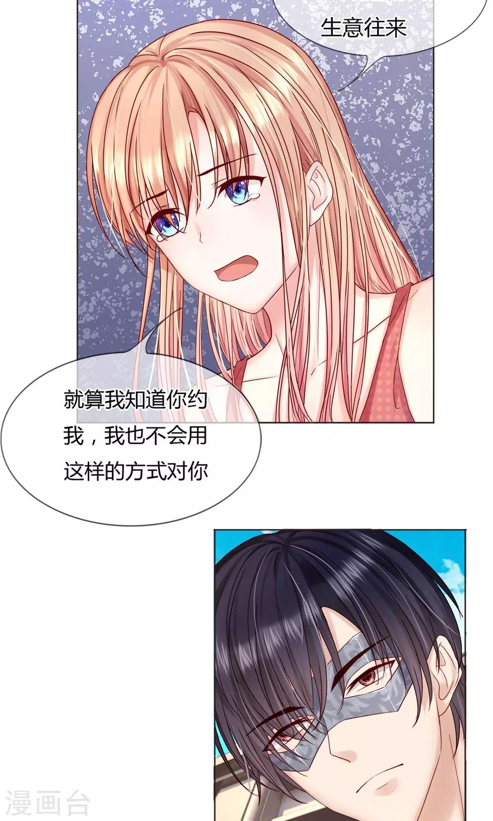 《男神有毒，Boss别胡闹》第23话 放火的人就是你爹！ 第24页
