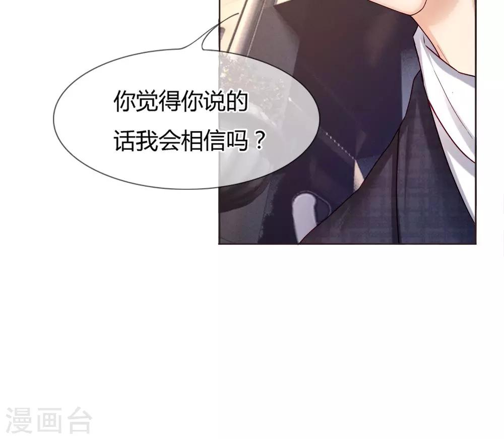《男神有毒，Boss别胡闹》第23话 放火的人就是你爹！ 第25页