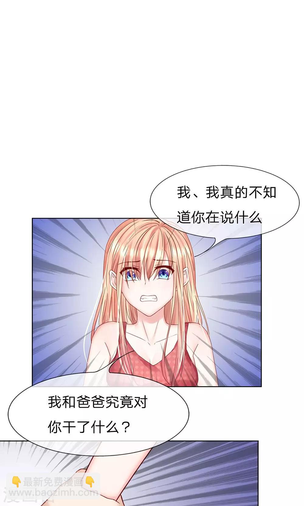 《男神有毒，Boss别胡闹》第23话 放火的人就是你爹！ 第3页