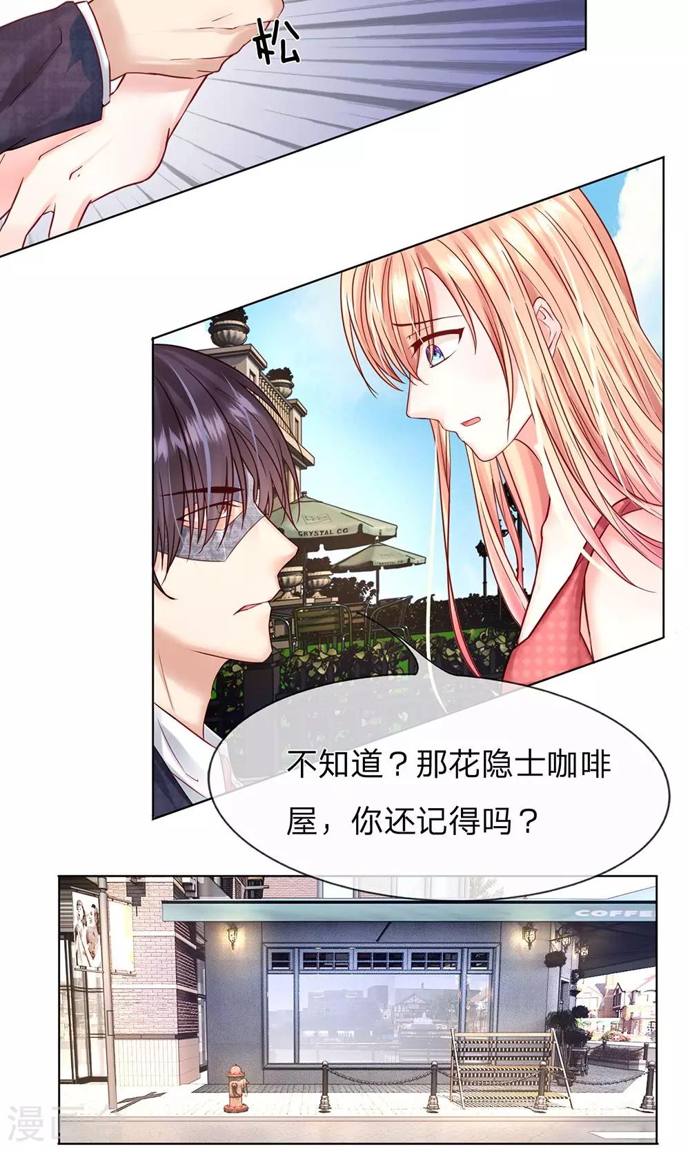 《男神有毒，Boss别胡闹》第23话 放火的人就是你爹！ 第4页