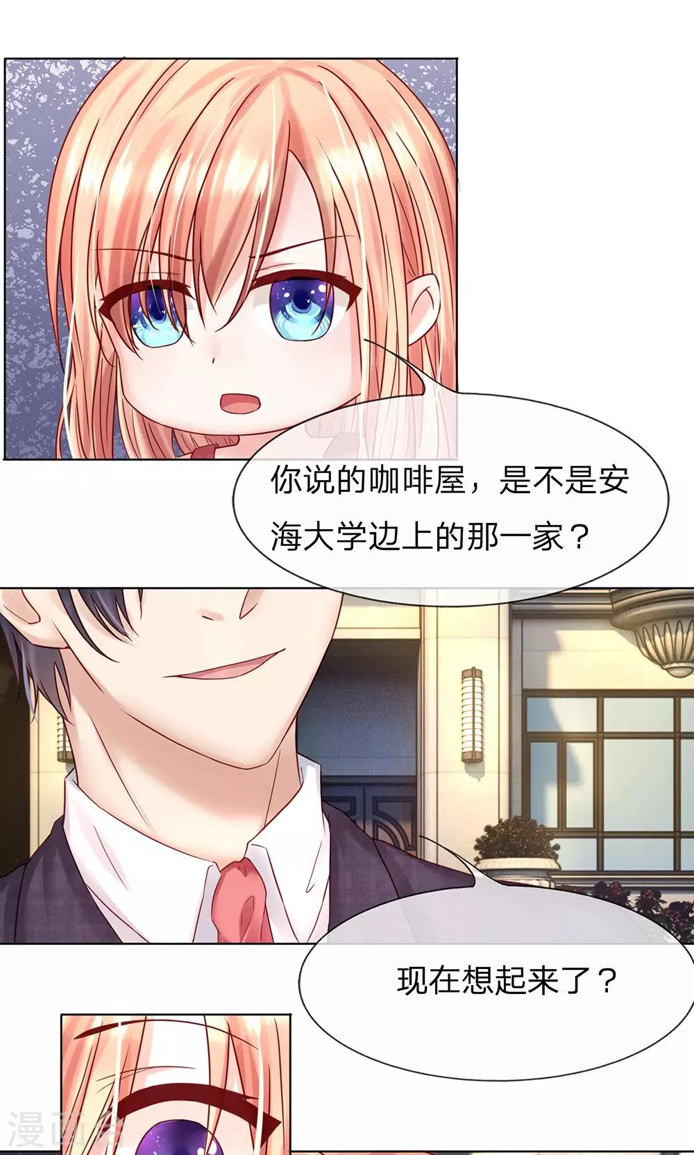 《男神有毒，Boss别胡闹》第23话 放火的人就是你爹！ 第5页