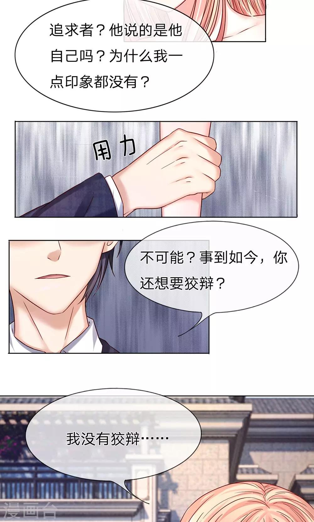 《男神有毒，Boss别胡闹》第23话 放火的人就是你爹！ 第9页