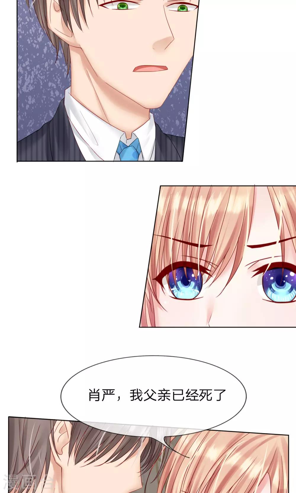 《男神有毒，Boss别胡闹》第20话 杨沫熙！你就是扫把星！ 第10页