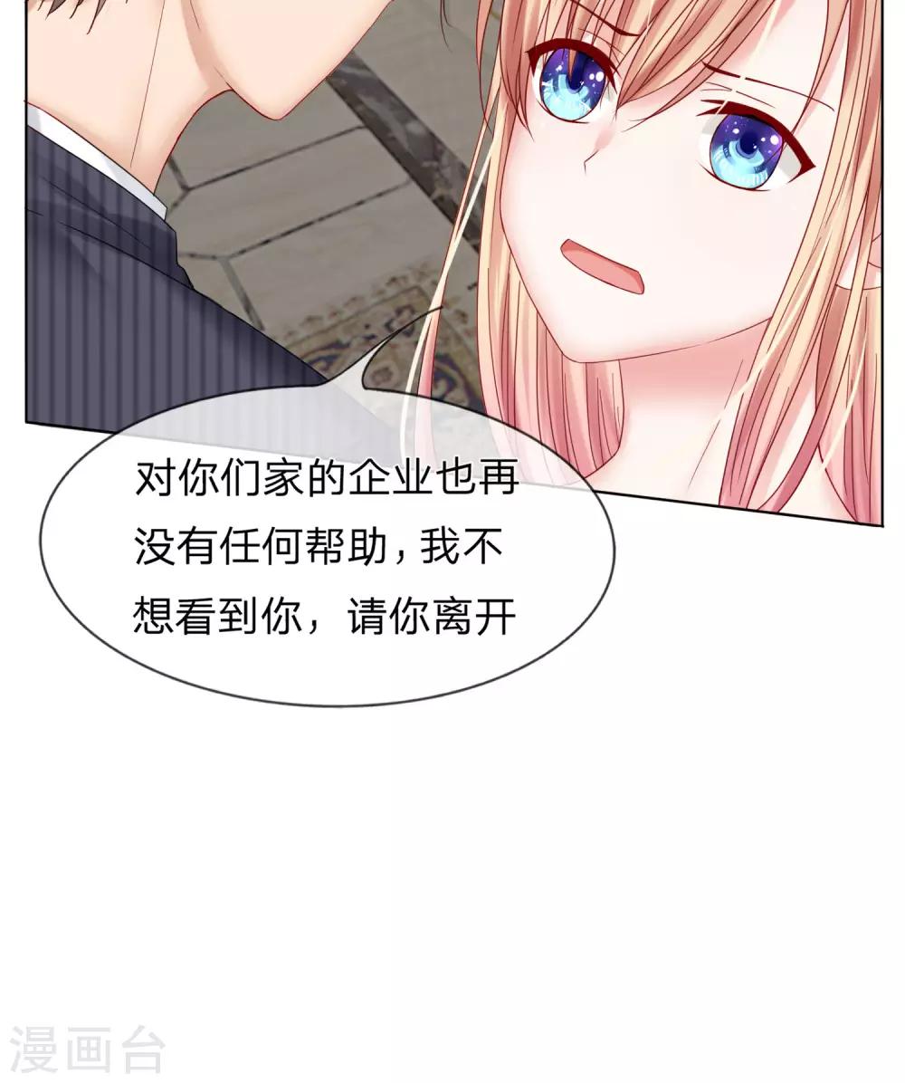 《男神有毒，Boss别胡闹》第20话 杨沫熙！你就是扫把星！ 第11页