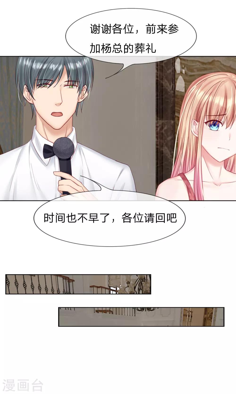 《男神有毒，Boss别胡闹》第20话 杨沫熙！你就是扫把星！ 第1页