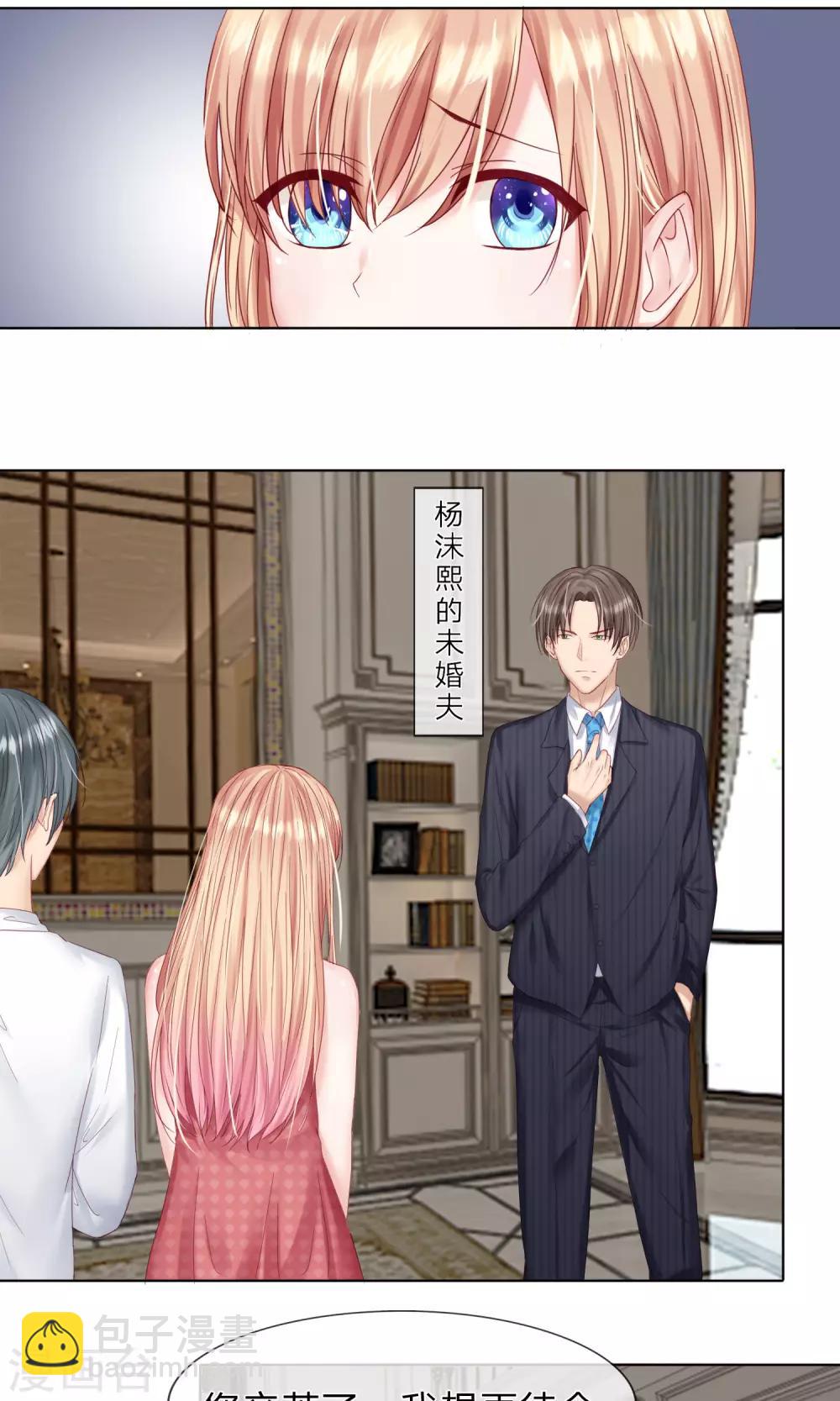 《男神有毒，Boss别胡闹》第20话 杨沫熙！你就是扫把星！ 第2页