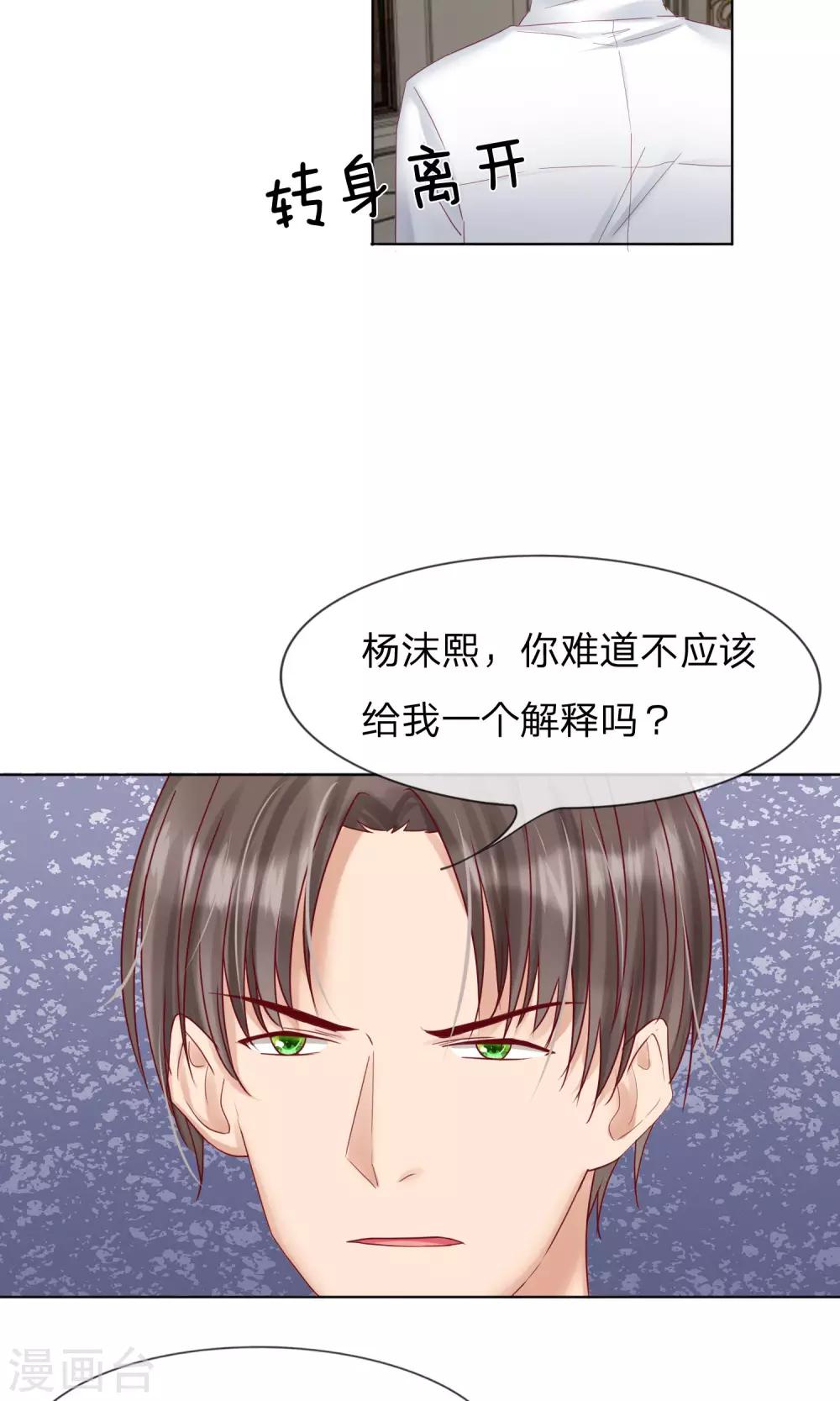 《男神有毒，Boss别胡闹》第20话 杨沫熙！你就是扫把星！ 第4页