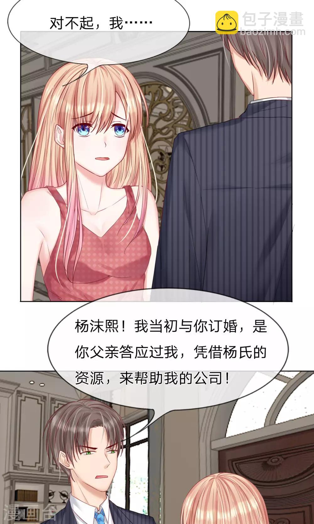《男神有毒，Boss别胡闹》第20话 杨沫熙！你就是扫把星！ 第5页