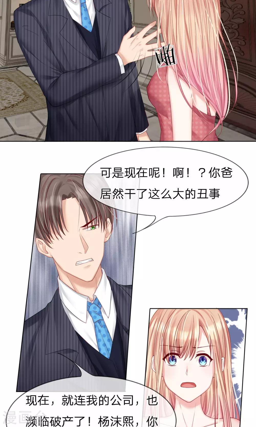 《男神有毒，Boss别胡闹》第20话 杨沫熙！你就是扫把星！ 第6页