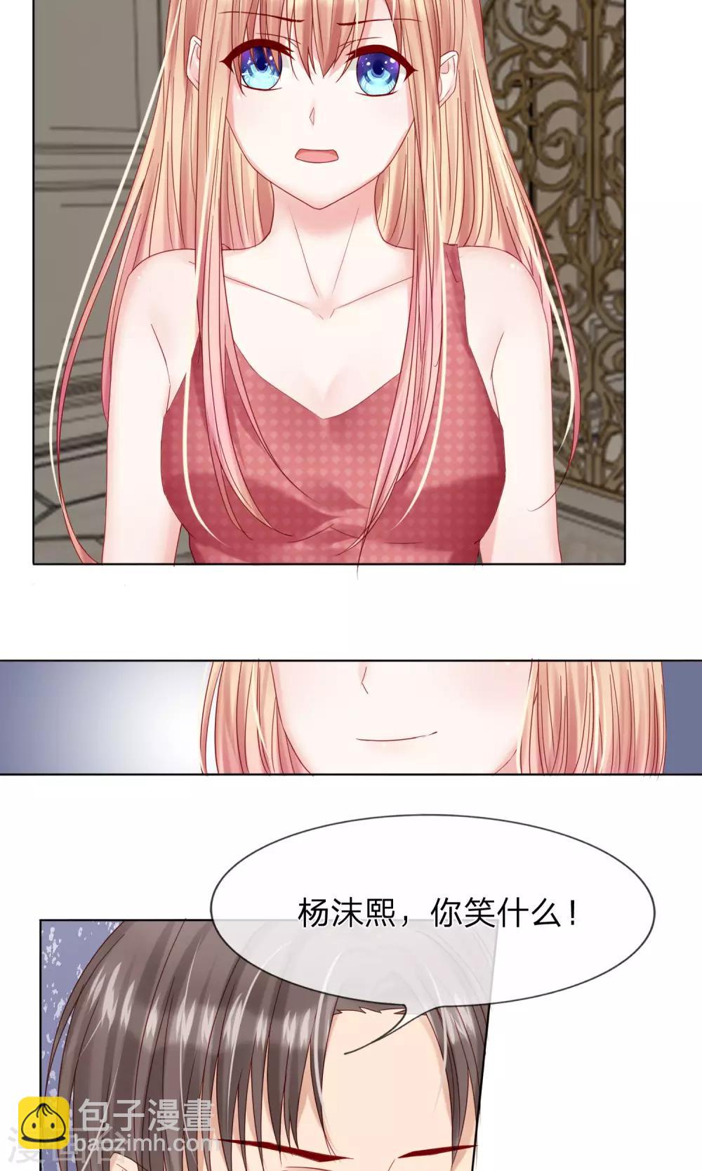 《男神有毒，Boss别胡闹》第20话 杨沫熙！你就是扫把星！ 第9页
