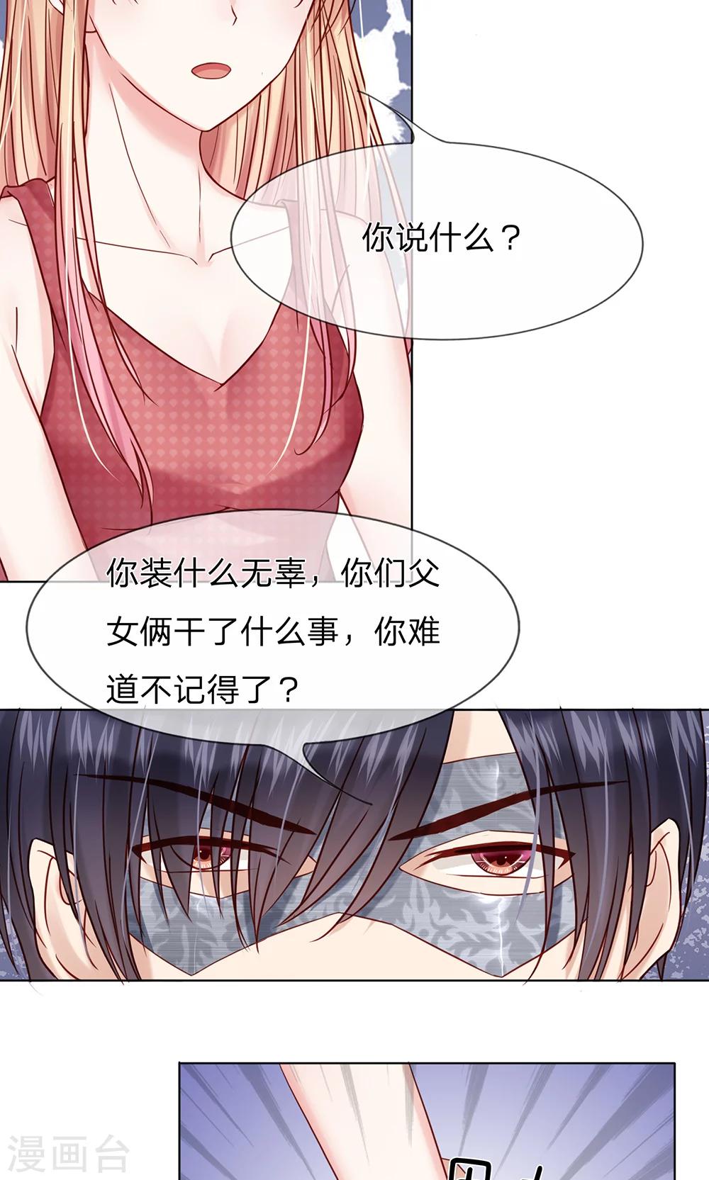 《男神有毒，Boss别胡闹》第22话 你救我就是为了侮辱我？ 第25页