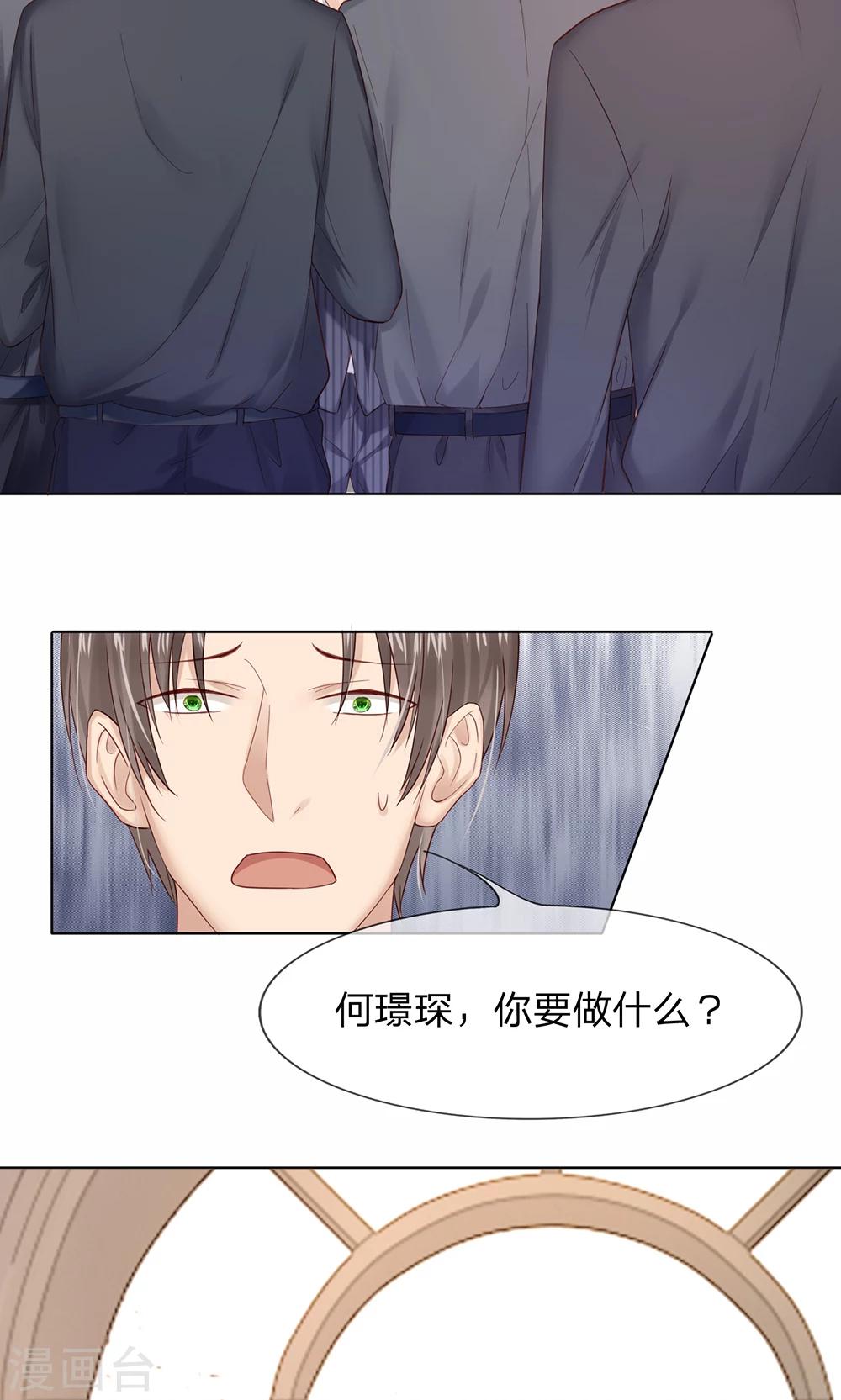 《男神有毒，Boss别胡闹》第22话 你救我就是为了侮辱我？ 第4页