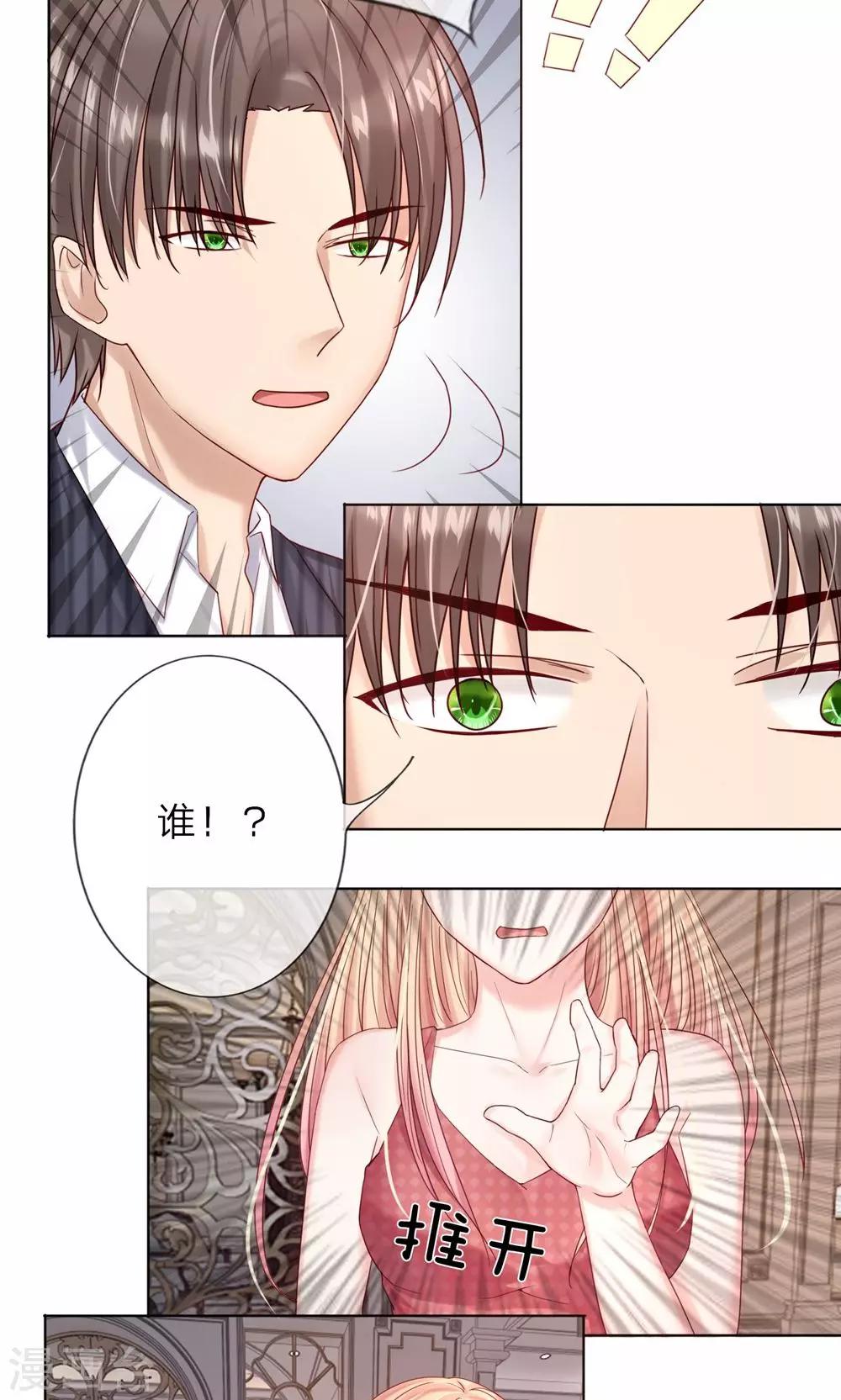 《男神有毒，Boss别胡闹》第21话 不会有人打扰我们的！ 第14页