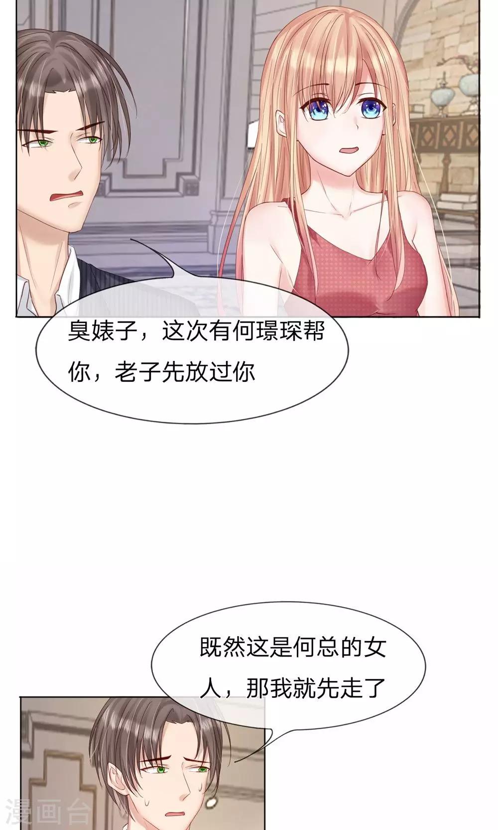 《男神有毒，Boss别胡闹》第21话 不会有人打扰我们的！ 第20页