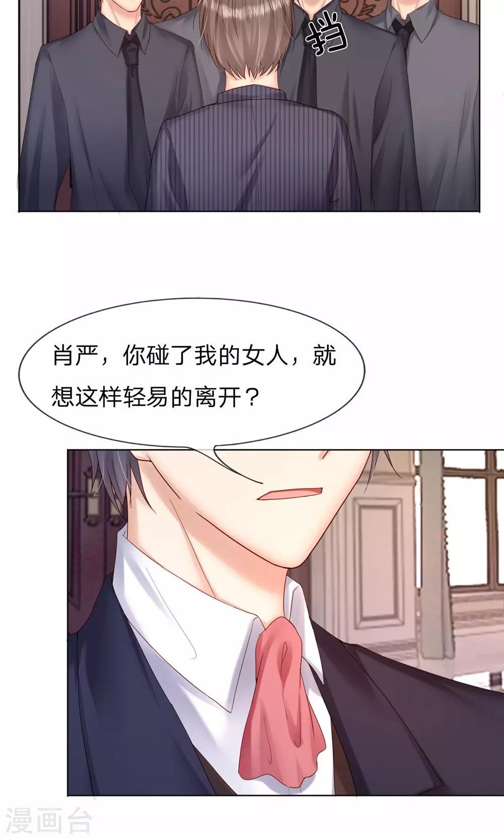 《男神有毒，Boss别胡闹》第21话 不会有人打扰我们的！ 第22页
