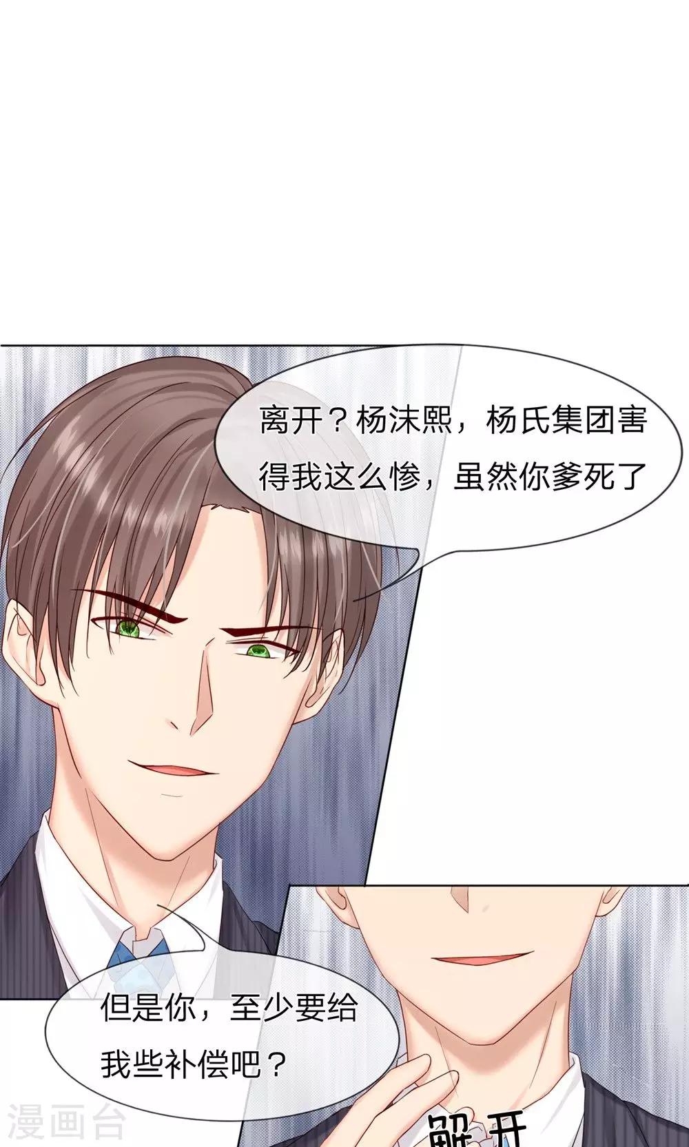 《男神有毒，Boss别胡闹》第21话 不会有人打扰我们的！ 第3页