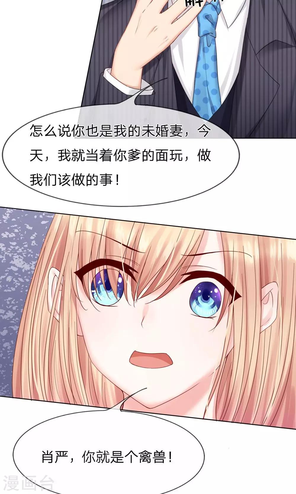 《男神有毒，Boss别胡闹》第21话 不会有人打扰我们的！ 第4页