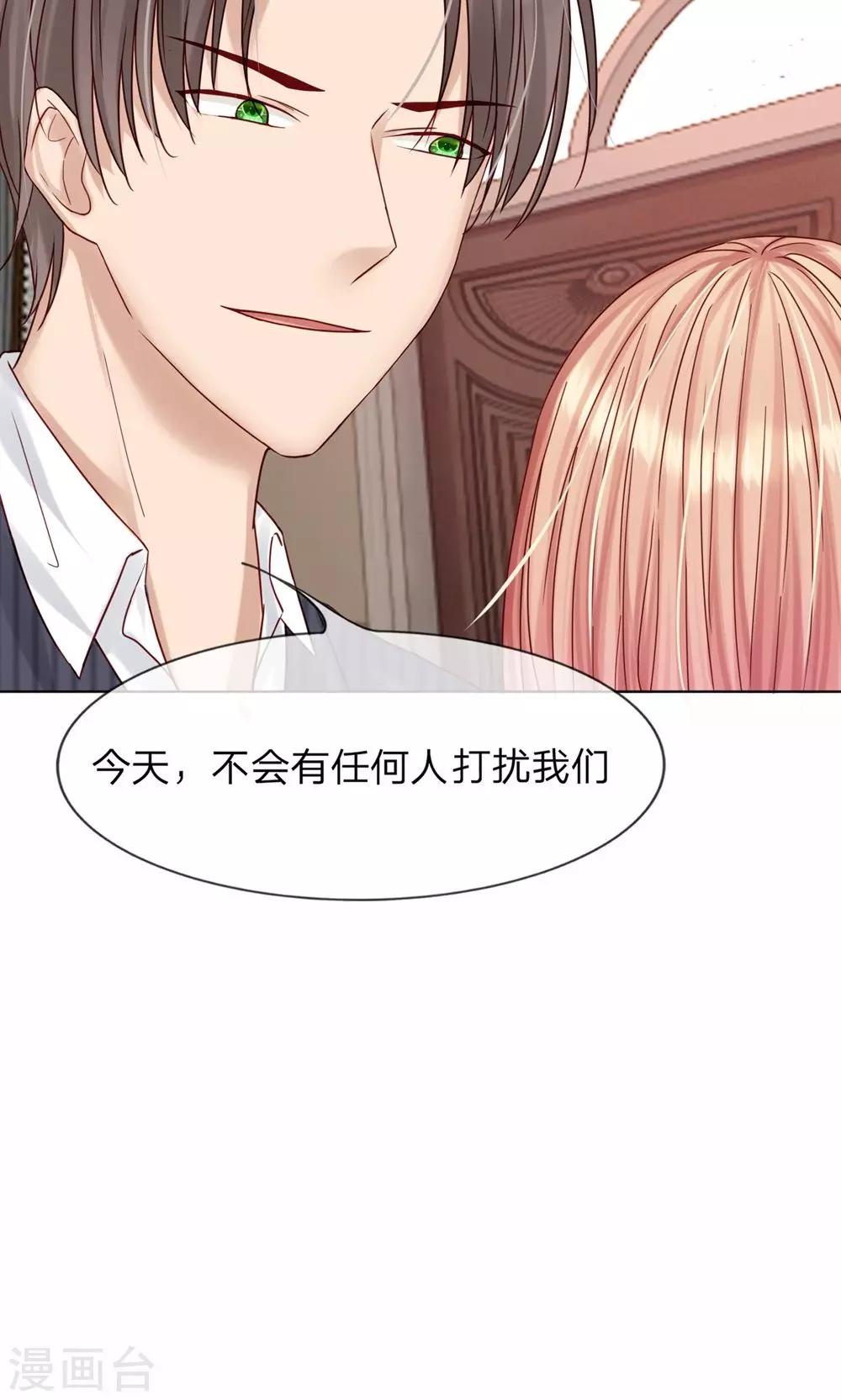 《男神有毒，Boss别胡闹》第21话 不会有人打扰我们的！ 第7页