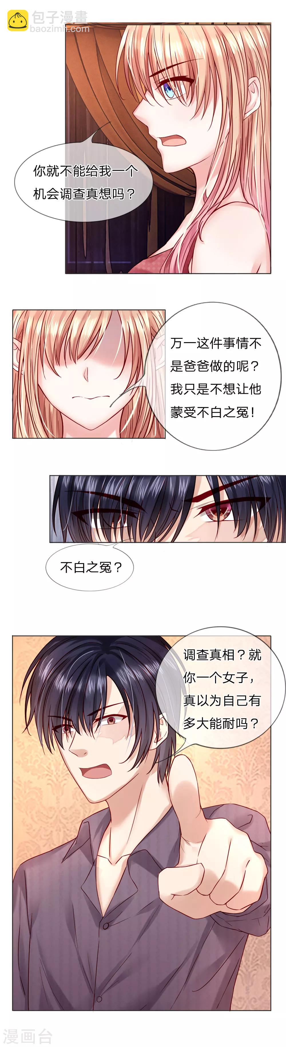 《男神有毒，Boss别胡闹》第26话 我要和你谈个条件 第10页