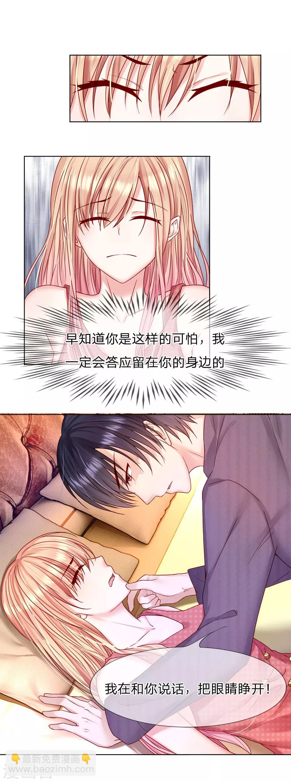 《男神有毒，Boss别胡闹》第26话 我要和你谈个条件 第2页