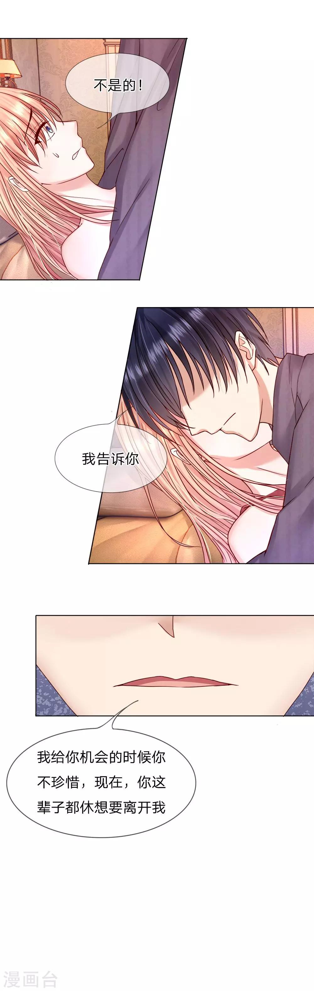 《男神有毒，Boss别胡闹》第25话 这一切都是你害得 第14页