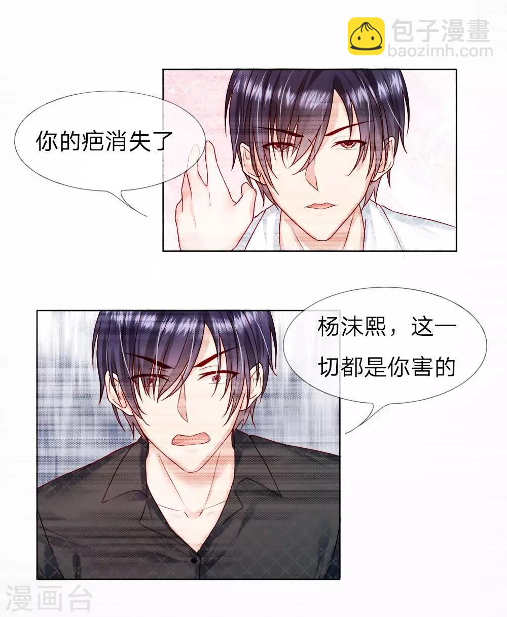 《男神有毒，Boss别胡闹》第25话 这一切都是你害得 第2页