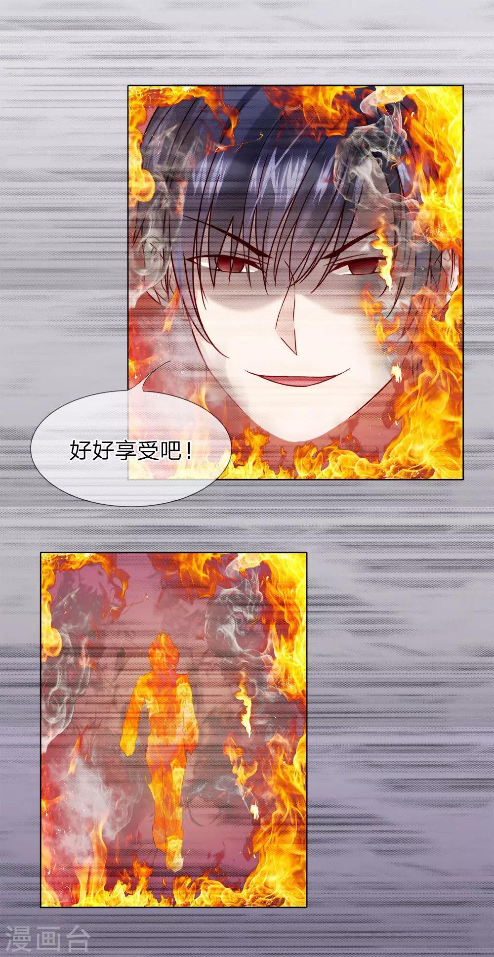 《男神有毒，Boss别胡闹》第25话 这一切都是你害得 第7页