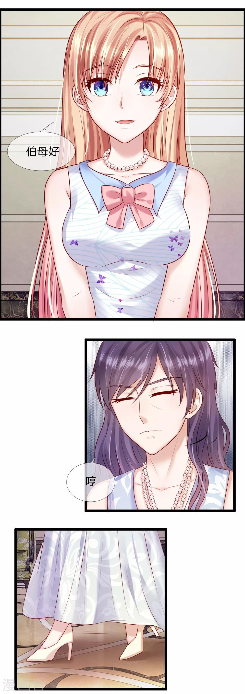《男神有毒，Boss别胡闹》第27话 亲手做的礼物 第13页