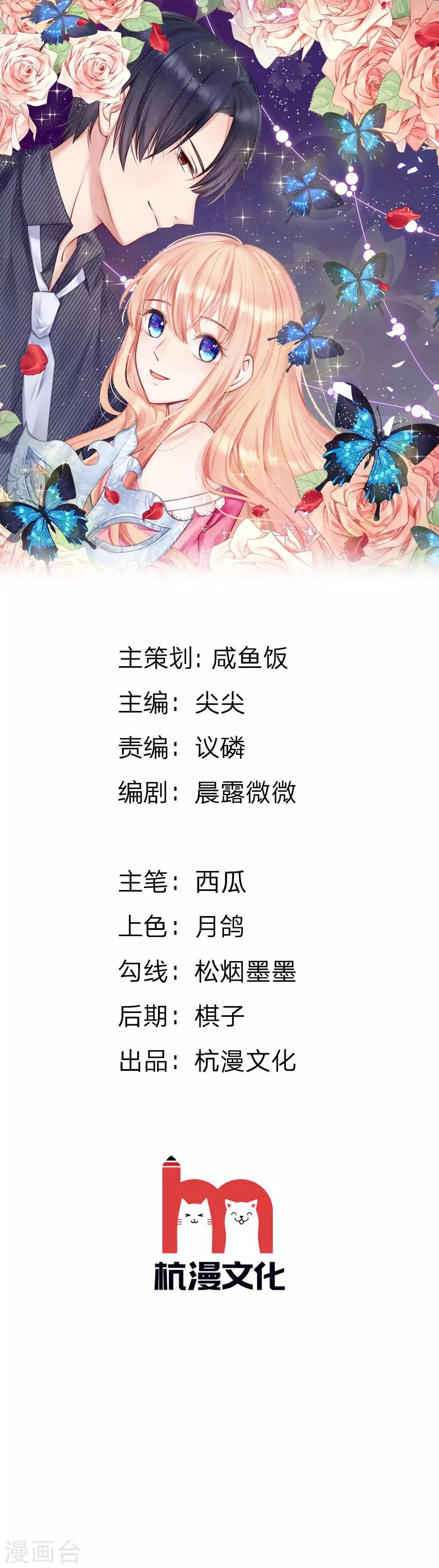《男神有毒，Boss别胡闹》第27话 亲手做的礼物 第1页