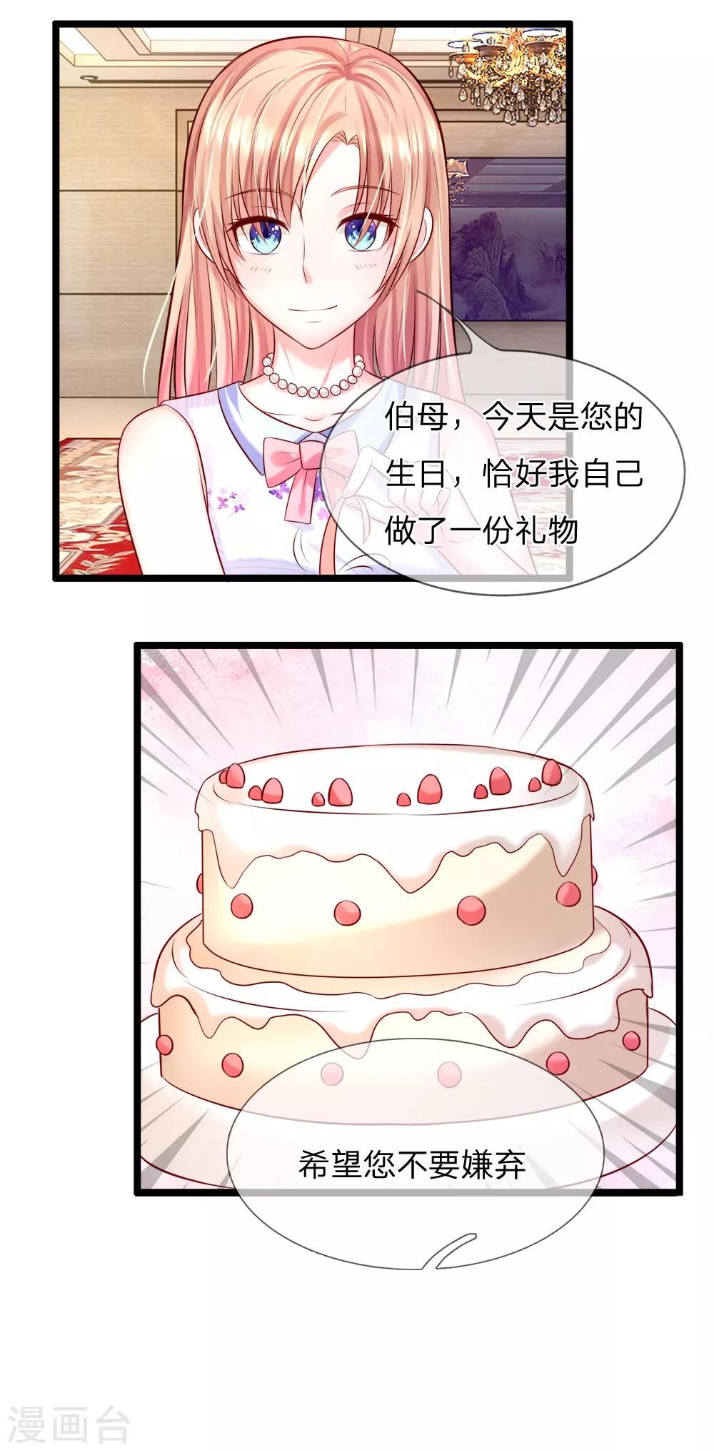 《男神有毒，Boss别胡闹》第27话 亲手做的礼物 第20页