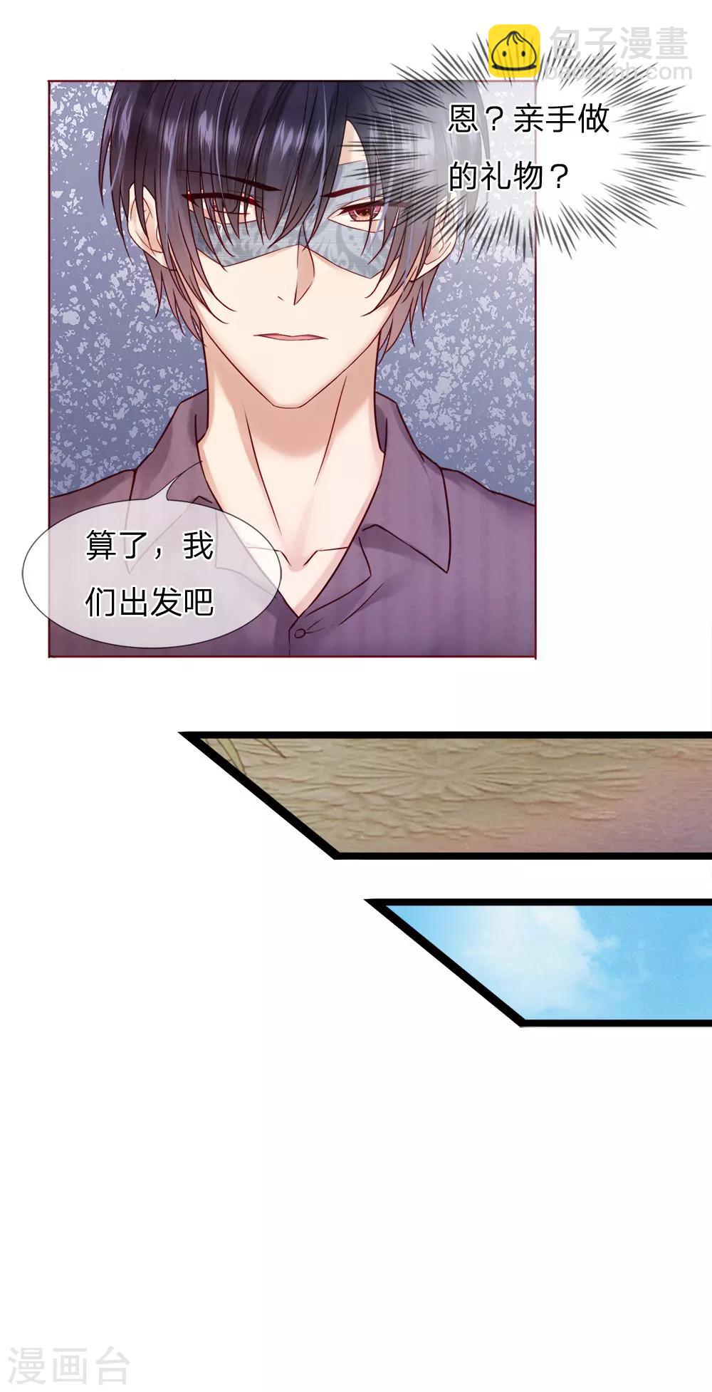 《男神有毒，Boss别胡闹》第27话 亲手做的礼物 第4页
