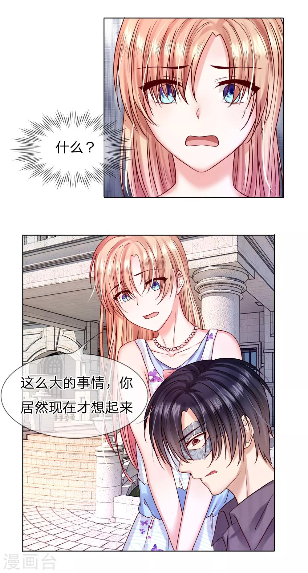 《男神有毒，Boss别胡闹》第27话 亲手做的礼物 第7页