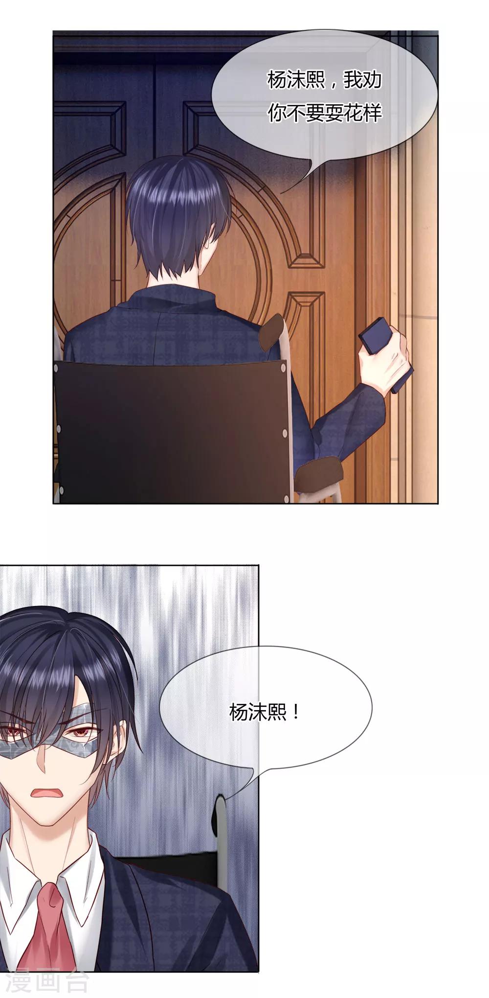 《男神有毒，Boss别胡闹》第24话 把她给我关进去！ 第10页