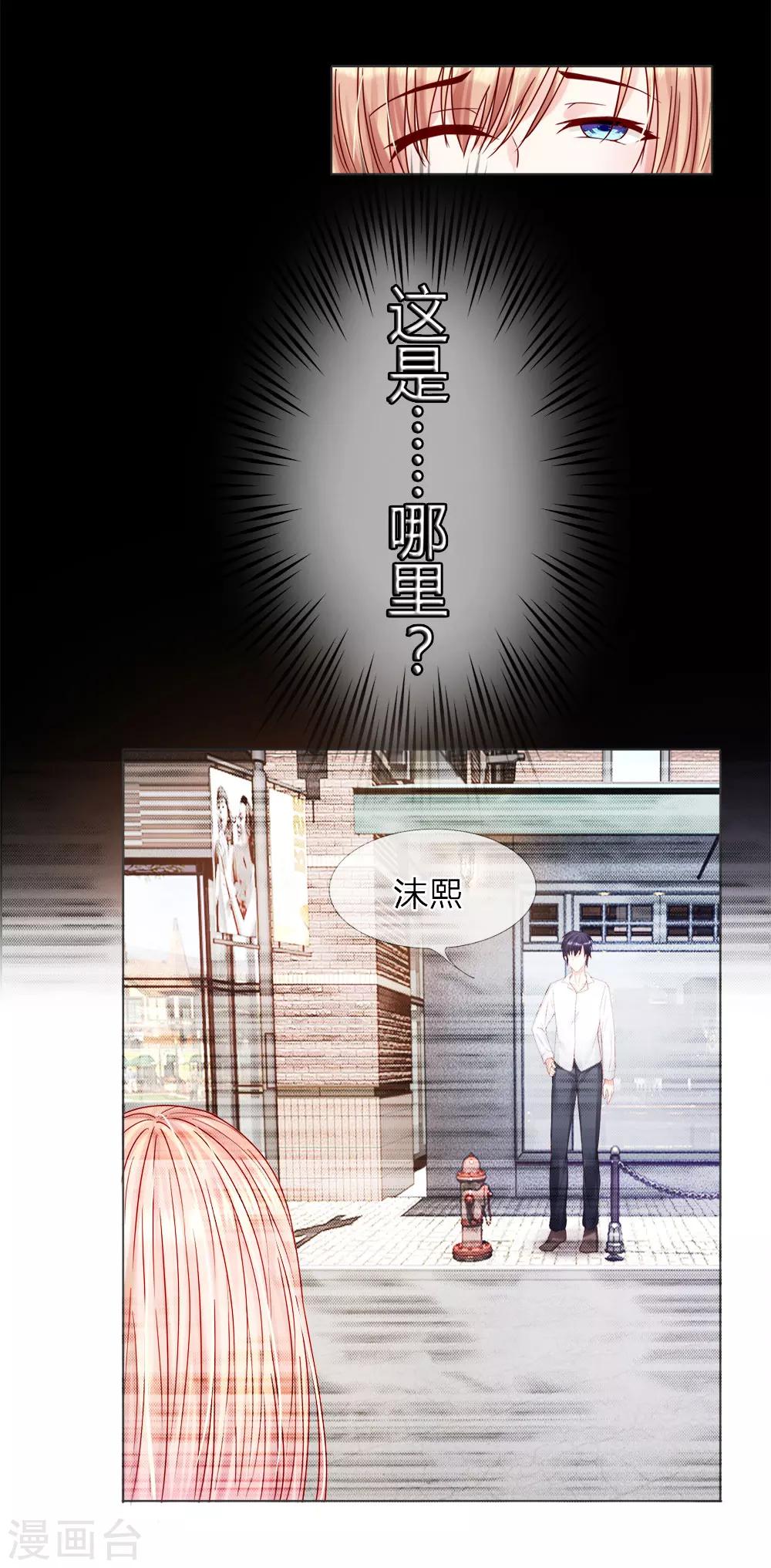 《男神有毒，Boss别胡闹》第24话 把她给我关进去！ 第19页