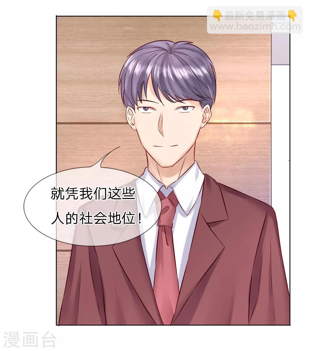 《男神有毒，Boss别胡闹》第29话 你们有什么社会地位 第10页