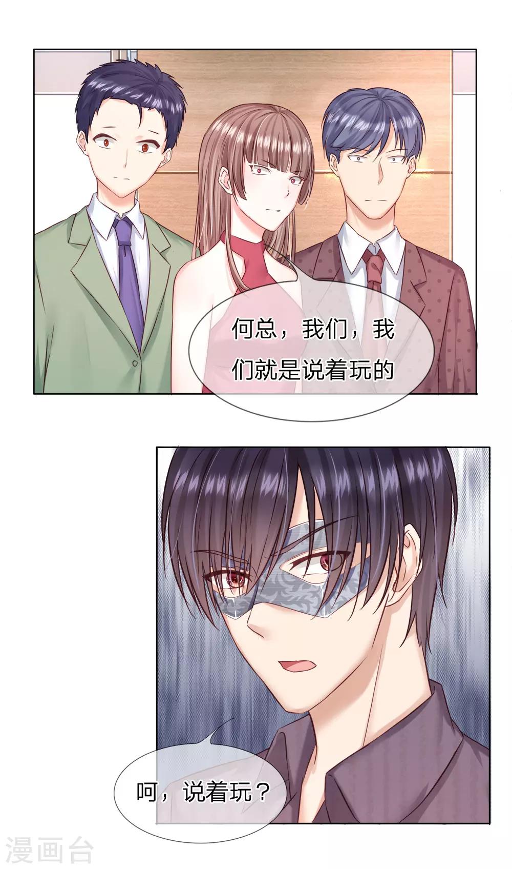 《男神有毒，Boss别胡闹》第29话 你们有什么社会地位 第15页
