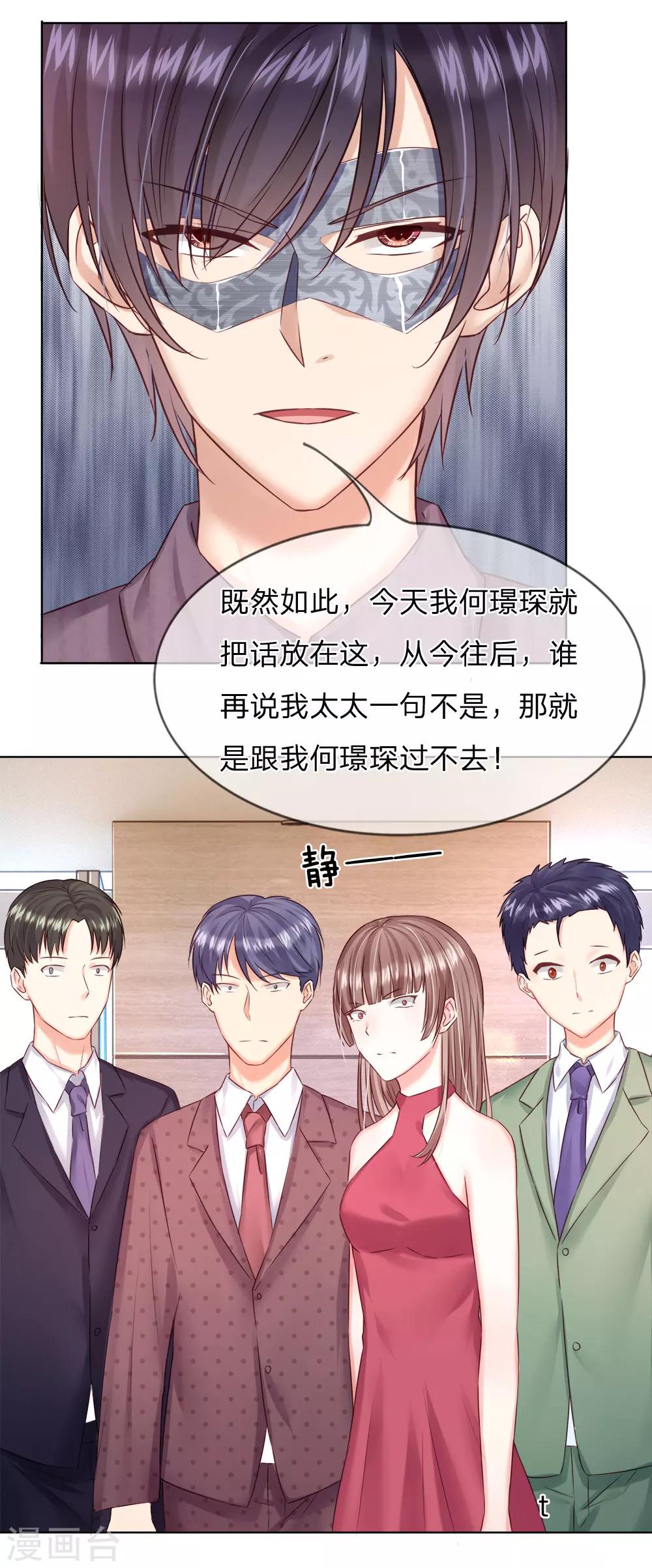 《男神有毒，Boss别胡闹》第29话 你们有什么社会地位 第16页