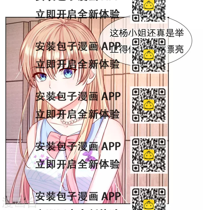 《男神有毒，Boss别胡闹》第29话 你们有什么社会地位 第2页