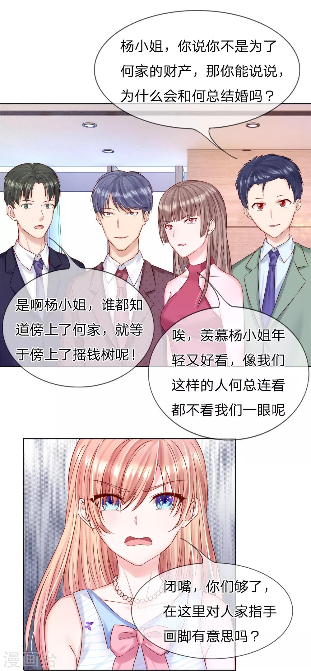 《男神有毒，Boss别胡闹》第29话 你们有什么社会地位 第7页