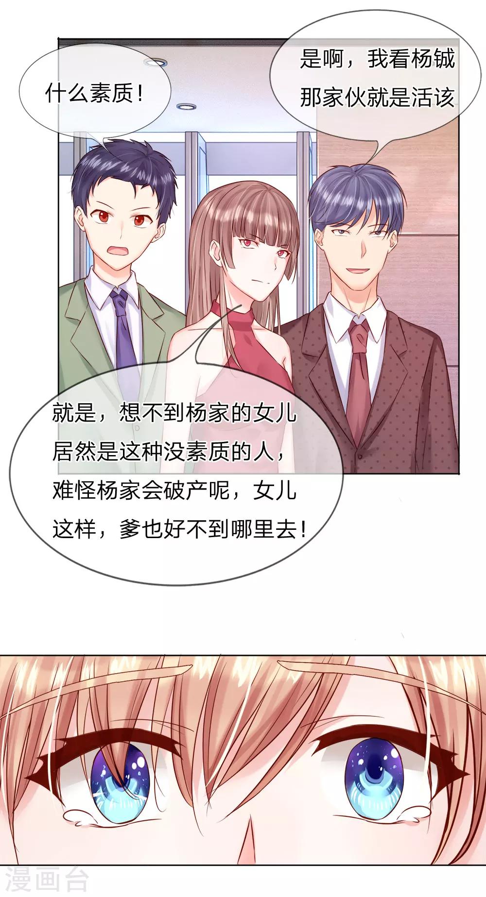 《男神有毒，Boss别胡闹》第29话 你们有什么社会地位 第8页