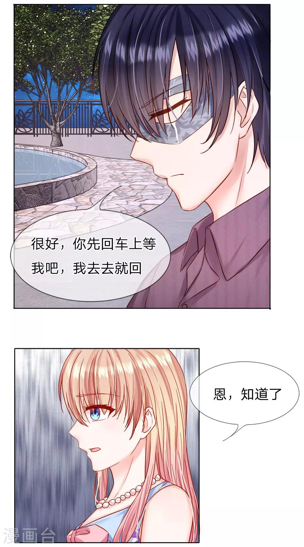 《男神有毒，Boss别胡闹》第30话 一个都不许放过 第10页