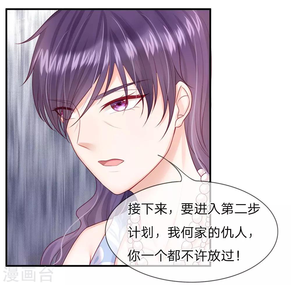 《男神有毒，Boss别胡闹》第30话 一个都不许放过 第16页