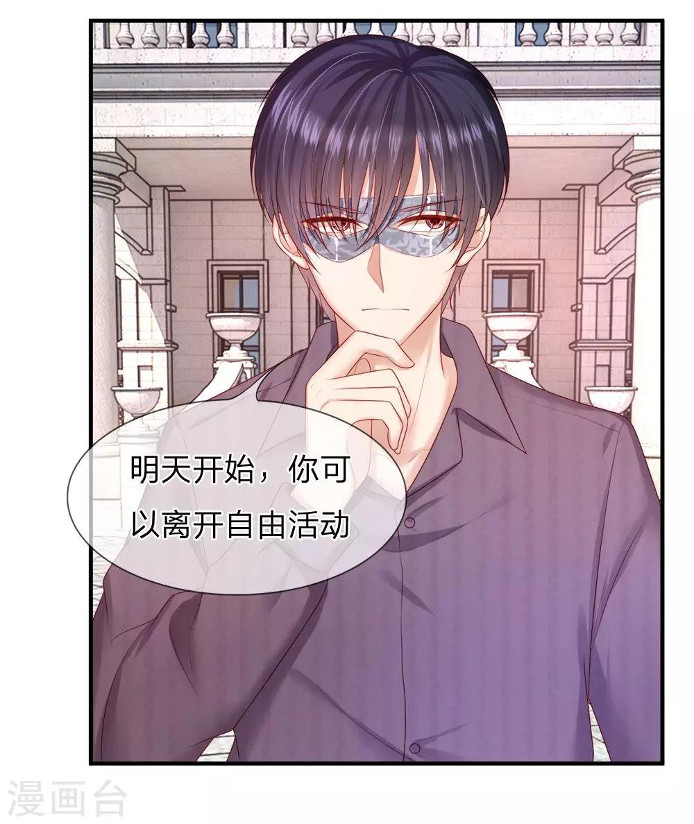 《男神有毒，Boss别胡闹》第30话 一个都不许放过 第21页