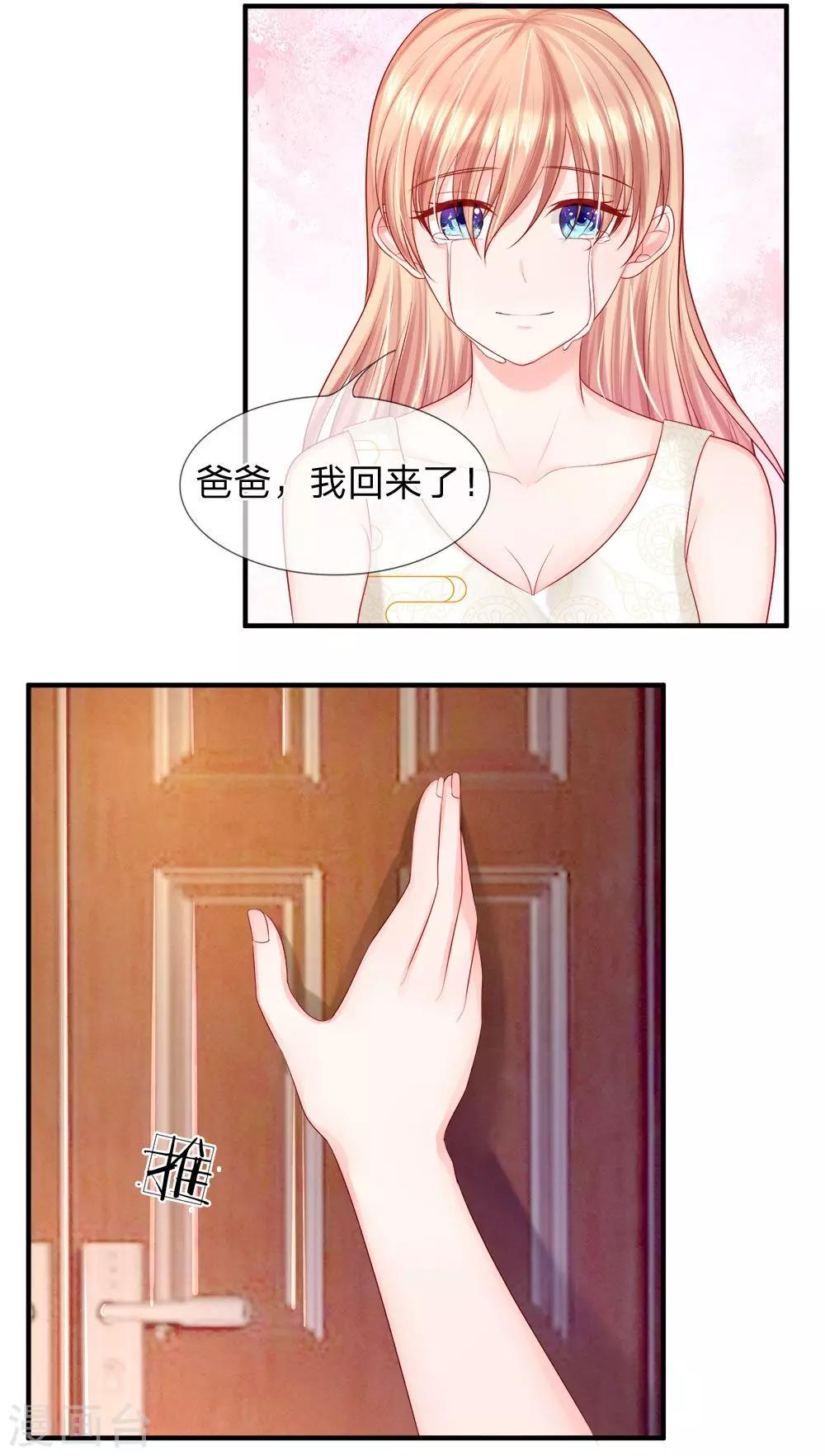 《男神有毒，Boss别胡闹》第30话 一个都不许放过 第25页