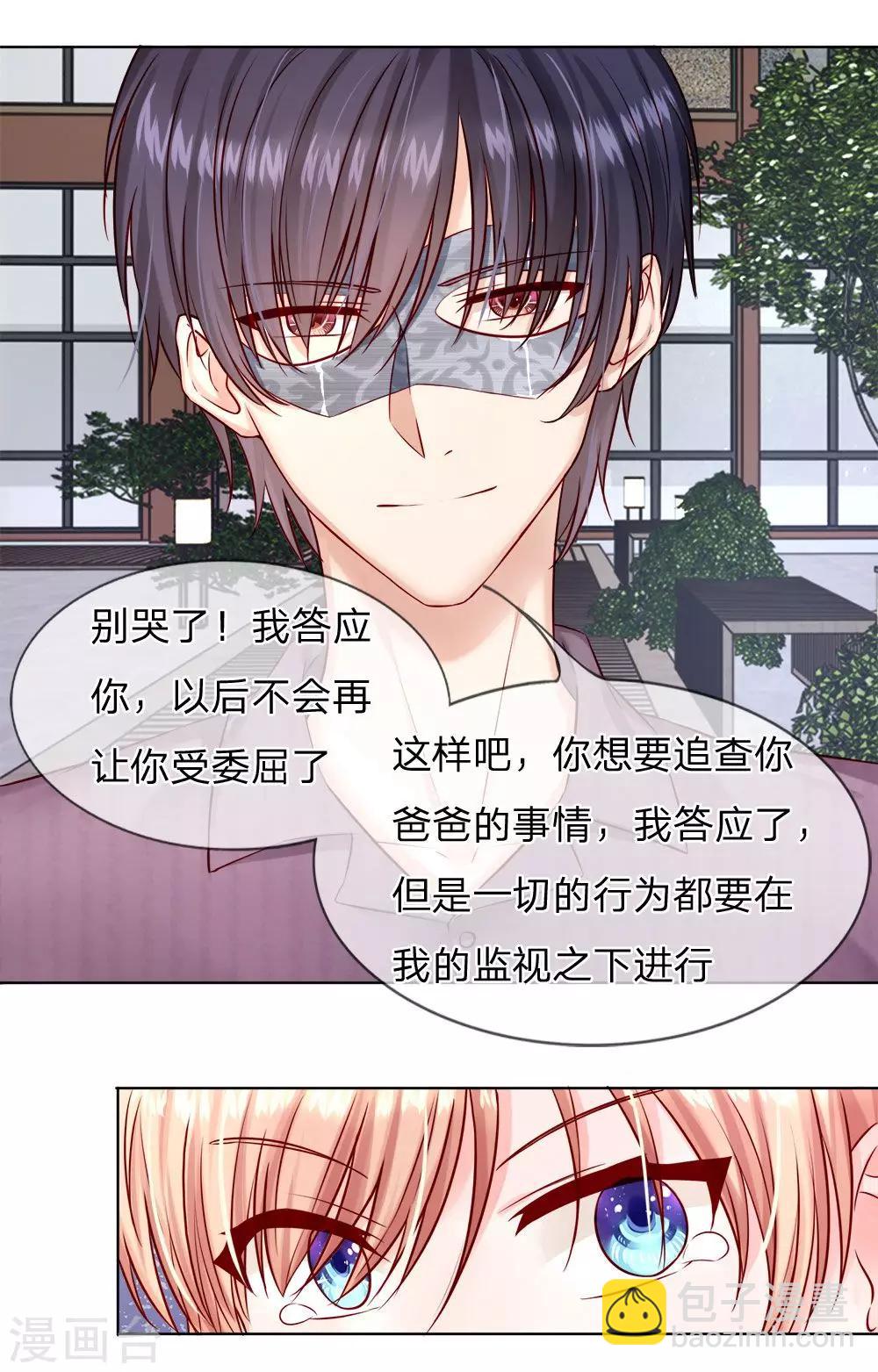 《男神有毒，Boss别胡闹》第30话 一个都不许放过 第5页