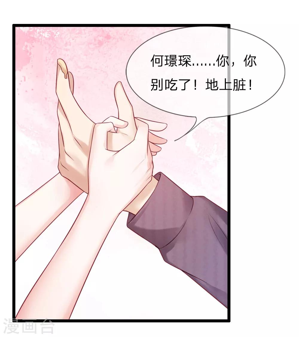 《男神有毒，Boss别胡闹》第28话 何家不欢迎你 第9页
