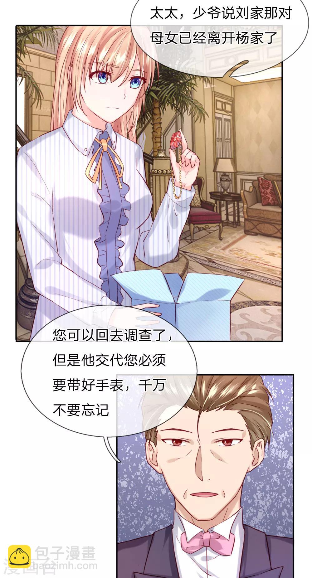 《男神有毒，Boss别胡闹》第34话 杨母恶人先告状 第13页