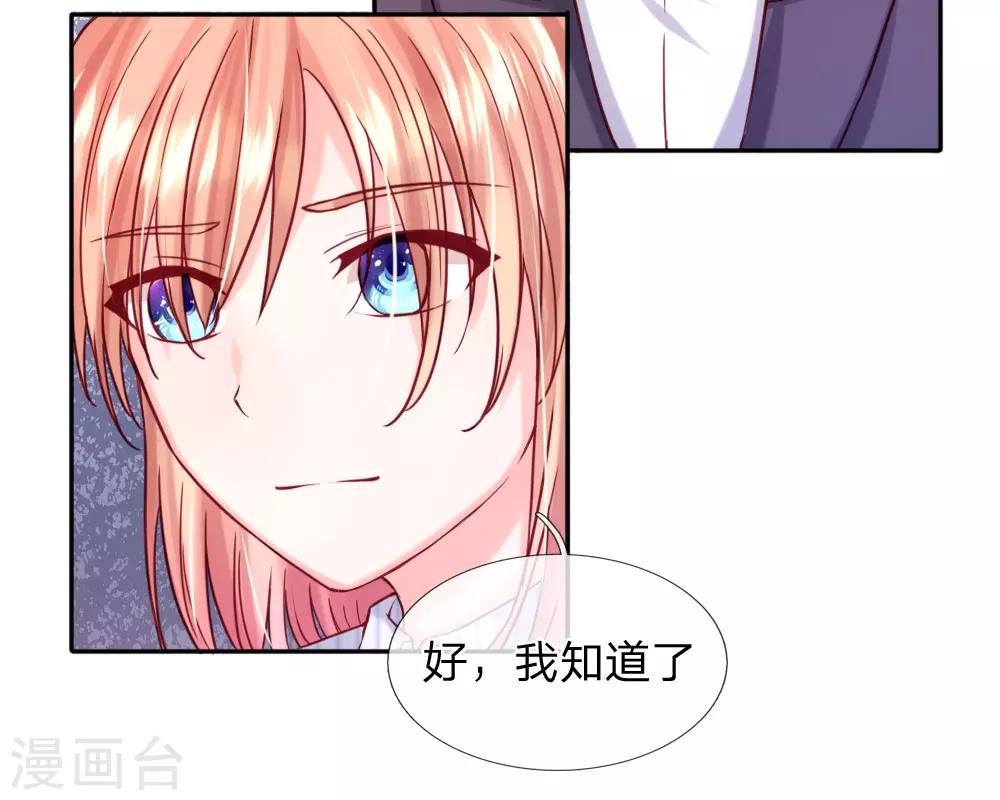 《男神有毒，Boss别胡闹》第34话 杨母恶人先告状 第14页